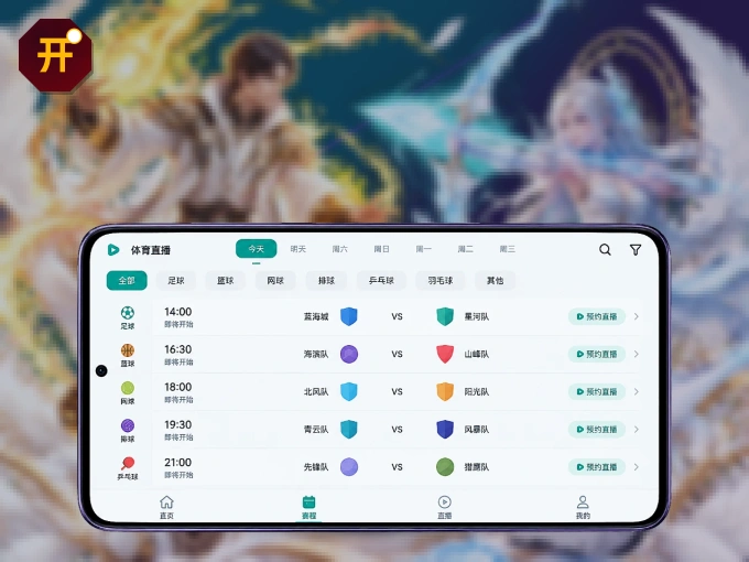 开云客户端，更省流量的掌上体育直播