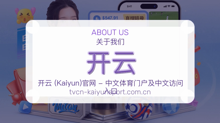 开云赛前赛后阅读服务